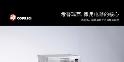 Copreci lanza su catálogo de lavado en chino.